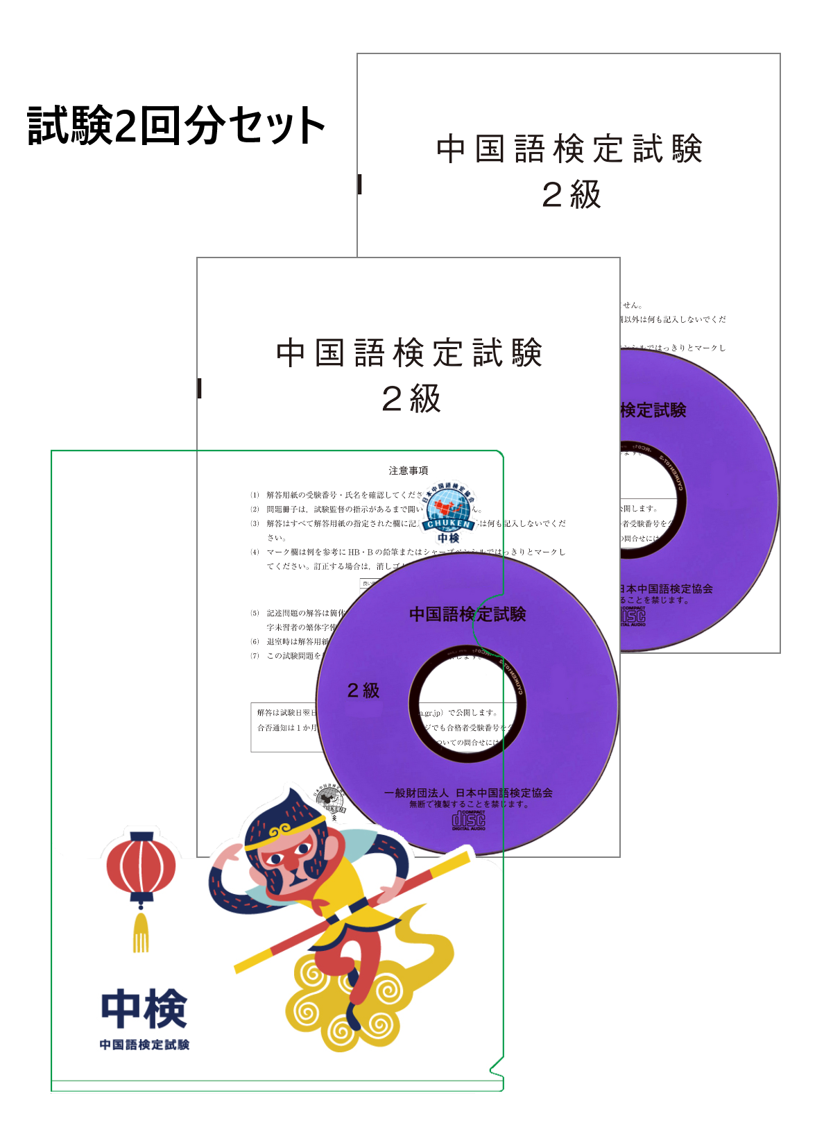 中国語検定試験問題集 １９９６年度春季 /光生館/日本中国語検定協会 - 本